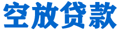 高雄贷款_快速便捷的本地贷款服务_低利率高额度_专业贷款服务平台
